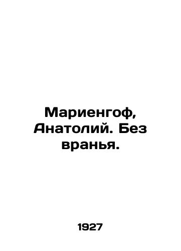 Mariengof, Anatoliy. Bez vranya./Marienhof, Anatoly. Without lying. In Russian (ask us if in doubt) - landofmagazines.com