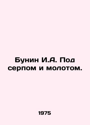 Bunin I.A. Pod serpom i molotom./Bunin I.A. Under the hammer and sickle. In Russian (ask us if in doubt). - landofmagazines.com