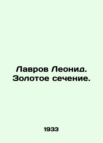Lavrov Leonid. Zolotoe sechenie./Lavrov. The Golden Ratio. In Russian (ask us if in doubt) - landofmagazines.com