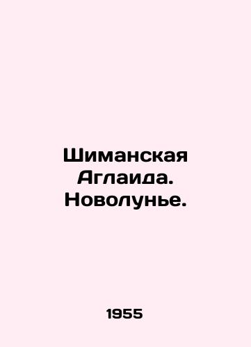 Shimanskaya Aglaida. Novolune./Szymanskaya Aglaida. New Moon. In Russian (ask us if in doubt) - landofmagazines.com