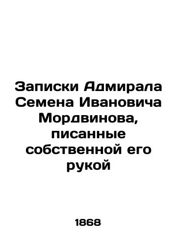 Zapiski Admirala Semena Ivanovicha Mordvinova, pisannye sobstvennoy ego rukoy/The notes of Admiral Semyon Ivanovich Mordvinov written by his own hand In Russian (ask us if in doubt) - landofmagazines.com