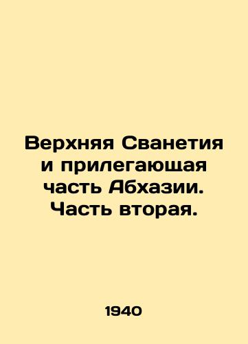 Verkhnyaya Svanetiya i prilegayushchaya chast Abkhazii. Chast vtoraya./Upper Svanetia and the adjacent part of Abkhazia. Part Two. In Russian (ask us if in doubt). - landofmagazines.com