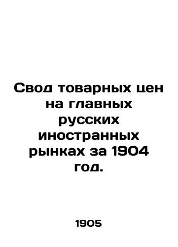 Svod tovarnykh tsen na glavnykh russkikh inostrannykh rynkakh za 1904 god./Commodity Prices on Main Russian Foreign Markets for 1904. In Russian (ask us if in doubt) - landofmagazines.com