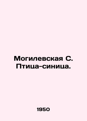 Mogilevskaya S. Ptitsa-sinitsa./Mogilevskaya S. Bird tit. In Russian (ask us if in doubt) - landofmagazines.com