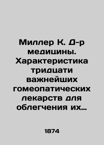 Miller K. D-r meditsiny. Kharakteristika tridtsati vazhneyshikh gomeopaticheskikh lekarstv dlya oblegcheniya ikh upotrebleniya v boleznyakh./Miller K. MD. Characterization of thirty essential homeopathic medicines to facilitate their use in diseases. In Russian (ask us if in doubt). - landofmagazines.com