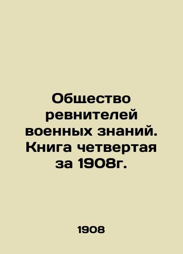 Obshchestvo revniteley voennykh znaniy. Kniga chetvertaya za 1908g./The Society of Military Knowledge Jealots. Book Four, 1908. In Russian (ask us if in doubt) - landofmagazines.com