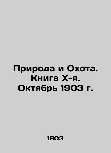 Priroda i Okhota. Kniga X-ya. Oktyabr 1903 g./Nature and Hunting. Book X. October 1903. In Russian (ask us if in doubt) - landofmagazines.com