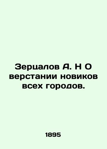 Zertsalov A. N O verstanii novikov vsekh gorodov./Zertsalov A. N On the creation of novelists in all cities. In Russian (ask us if in doubt). - landofmagazines.com