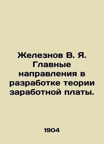 Zheleznov V. Ya. Glavnye napravleniya v razrabotke teorii zarabotnoy platy./Zheleznov V. Ya. The main directions in the development of wage theory. In Russian (ask us if in doubt) - landofmagazines.com