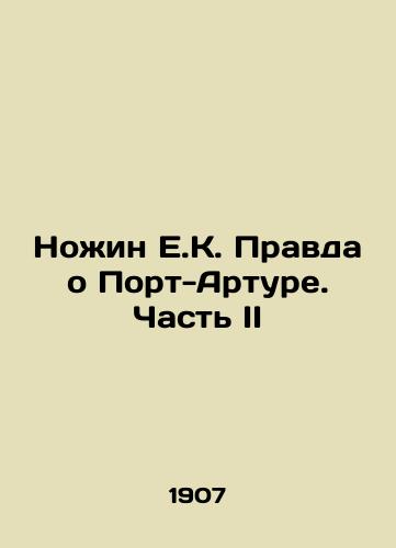 Nozhin E.K. Pravda o Port-Arture. Chast II/The Truth About Port Arthur: Part II In Russian (ask us if in doubt) - landofmagazines.com