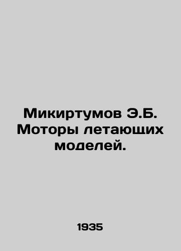 Mikirtumov E.B. Motory letayushchikh modeley./Mikirtumov E.B. Flying Models. In Russian (ask us if in doubt) - landofmagazines.com