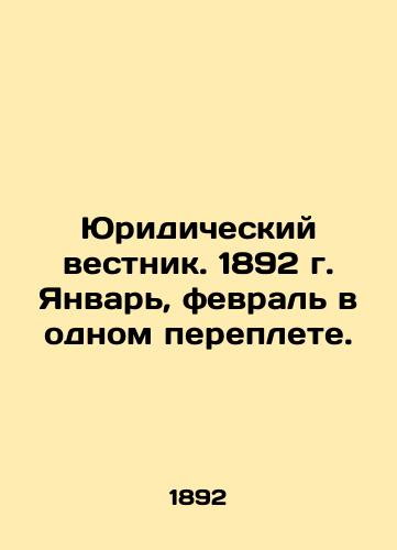 Yuridicheskiy vestnik. 1892 g. Yanvar', fevral' v odnom pereplete./Legal Gazette. 1892 January, February in one cover. In Russian (ask us if in doubt). - landofmagazines.com