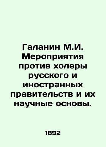 Galanin M.I. Meropriyatiya protiv kholery russkogo i inostrannykh pravitelstv i ikh nauchnye osnovy./Galanin M.I. Action against cholera by Russian and foreign governments and their scientific foundations. In Russian (ask us if in doubt) - landofmagazines.com