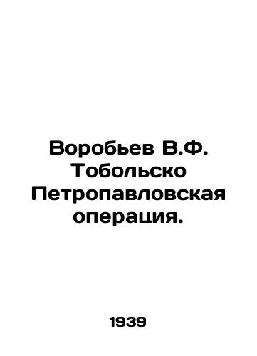 Vorobev V.F. Tobolsko Petropavlovskaya operatsiya./V.F. Vorobyovs Tobolsk Petropavlovsk operation. In Russian (ask us if in doubt). - landofmagazines.com