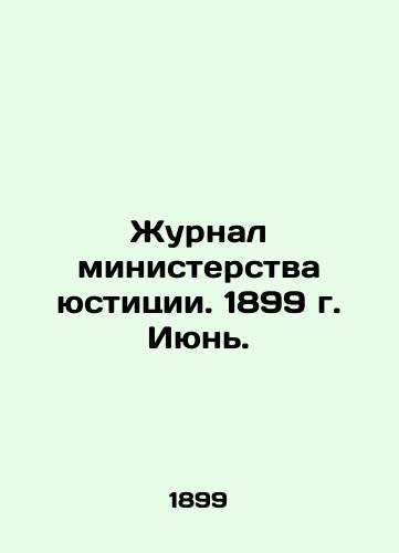 Zhurnal ministerstva yustitsii. 1899 g. Iyun./Journal of the Ministry of Justice. 1899 June. In Russian (ask us if in doubt) - landofmagazines.com