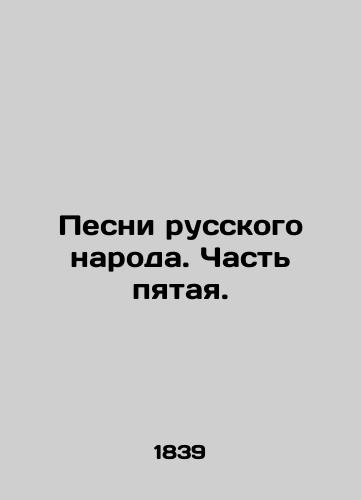Pesni russkogo naroda. Chast pyataya./Songs of the Russian people. Part five. In Russian (ask us if in doubt). - landofmagazines.com