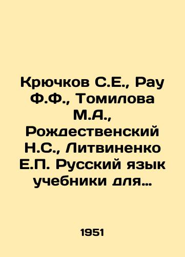 Kryuchkov S.E., Rau F.F., Tomilova M.A., Rozhdestvenskiy N.S., Litvinenko E.P. Russkiy yazyk uchebniki dlya prigotovitelnogo i pervogo klassov, vtorogo klassa shkol glukhonemykh/Kryuchkov S.E., Rau F.F., Tomilova M.A., Rozhdestvensky N.S., Litvinenko E.P. Russian language textbooks for prep and first grade, second grade of deaf-mute schools In Russian (ask us if in doubt) - landofmagazines.com