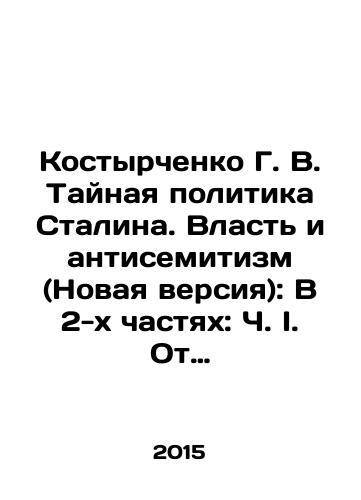 Kostyrchenko G. V. Taynaya politika Ctalina. Vlast i antisemitizm (Novaya versiya): V 2-kh chastyakh: Ch. I. Ot tsarizma do pobedy vo Vtoroy mirovoy; Ch. II. Na fone kholodnoy voyny./Kostyrchenko G. V. Stalins Secret Policy. Power and Anti-Semitism (New Version): In 2 Parts: Part I. From Tsarism to Victory in World War II; Part II. Against the backdrop of the Cold War. In Russian (ask us if in doubt) - landofmagazines.com