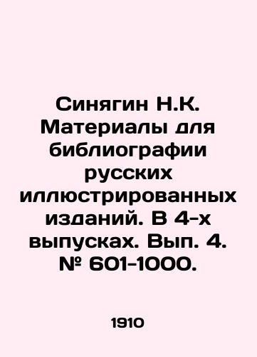 Sinyagin N.K. Materialy dlya bibliografii russkikh illyustrirovannykh izdaniy. V 4-kh vypuskakh. Vyp. 4. # 601-1000./Sinyagin N.K. Materials for the bibliography of Russian illustrated editions. In 4 issues. Volume 4. # 601-1000. In Russian (ask us if in doubt) - landofmagazines.com