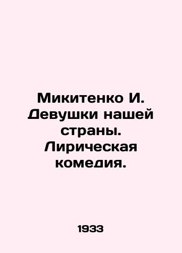 Mikitenko I. Devushki nashey strany. Liricheskaya komediya./Mikitenko I. Girls of our country. Lyrical comedy. In Russian (ask us if in doubt) - landofmagazines.com