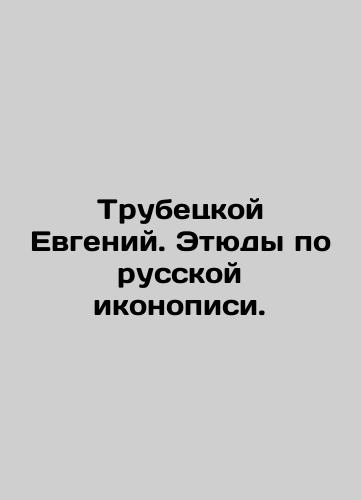 Trubetskoy Evgeniy. Etyudy po russkoy ikonopisi./Trubetskoy Evgeny. Studies on Russian iconography. In Russian (ask us if in doubt). - landofmagazines.com
