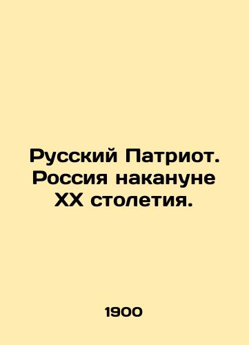 Russkiy Patriot. Rossiya nakanune KhKh stoletiya./Russian Patriot. Russia on the eve of the 20th century. In Russian (ask us if in doubt) - landofmagazines.com