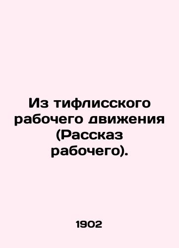 Iz tiflisskogo rabochego dvizheniya (Rasskaz rabochego)./From the Tiflis Workers Movement.  In Russian (ask us if in doubt) - landofmagazines.com