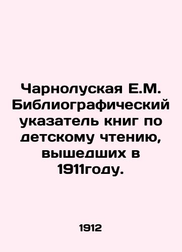 Charnoluskaya E.M. Bibliograficheskiy ukazatel knig po detskomu chteniyu, vyshedshikh v 1911godu./Charnoluskaya E.M. Bibliographic Index of Books on Childrens Reading, published in 1911. In Russian (ask us if in doubt) - landofmagazines.com