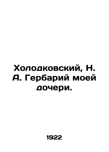 Kholodkovskiy, N. A. Gerbariy moey docheri./Kholodkovsky, N. A. Herbarium of my daughter. In Russian (ask us if in doubt) - landofmagazines.com