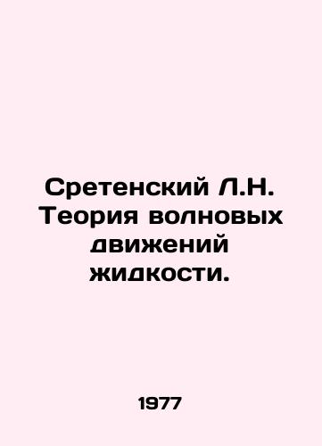 Sretenskiy L.N. Teoriya volnovykh dvizheniy zhidkosti./L.N. Sretensky Theory of liquid wave movements. In Russian (ask us if in doubt) - landofmagazines.com
