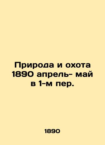 Priroda i okhota 1890 aprel- may v 1-m per./Nature and Hunting 1890 April- May in 1st Per. In Russian (ask us if in doubt). - landofmagazines.com