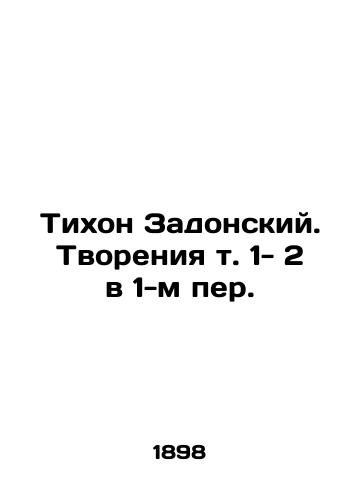 Tikhon Zadonskiy. Tvoreniya t. 1- 2 v 1-m per./Tikhon Zadonsky. Creations Vol. 1-2 in 1st Per. In Russian (ask us if in doubt). - landofmagazines.com