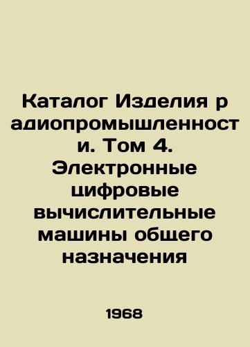 Katalog Izdeliya radiopromyshlennosti. Tom 4. Elektronnye tsifrovye vychislitelnye mashiny obshchego naznacheniya/Radio Industry Products Catalogue. Volume 4. General Electronic Digital Computers In Russian (ask us if in doubt) - landofmagazines.com