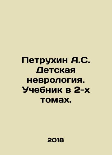 Petrukhin A.S. Detskaya nevrologiya. Uchebnik v 2-kh tomakh./Petrukhin A.S. Pediatric neurology. Textbook in 2 volumes. In Russian (ask us if in doubt) - landofmagazines.com