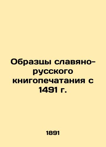 Obraztsy slavyano-russkogo knigopechataniya s 1491 g./Samples of Slavic-Russian book printing since 1491 In Russian (ask us if in doubt). - landofmagazines.com