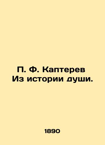 P. F. Kapterev  Iz istorii dushi./P. F. Kapterev From the history of the soul. In Russian (ask us if in doubt). - landofmagazines.com