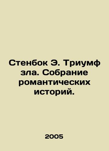 Stenbok E. Triumf zla. Sobranie romanticheskikh istoriy./Stenbok E. The Triumph of Evil. A collection of romantic stories. In Russian (ask us if in doubt) - landofmagazines.com