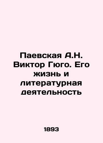 Paevskaya A.N. Viktor Gyugo. Ego zhizn i literaturnaya deyatelnost/Paevskaya A.N. Victor Hugo. His Life and Literary Activity In Russian (ask us if in doubt). - landofmagazines.com