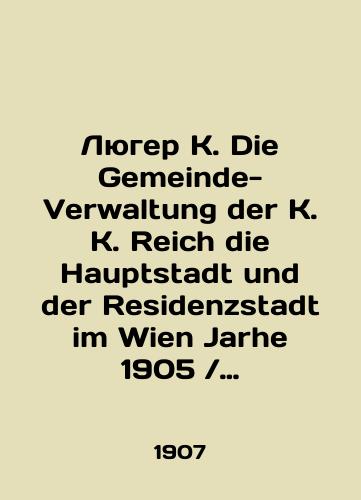 Lyuger K. Die Gemeinde-Verwaltung der K. K. Reich die Hauptstadt und der Residenzstadt im Wien Jarhe 1905 / Administratsiya stolitsy imperii i rezidentsii v Vene v 1905 godu/Luger K. Die Gemeinde-Verwaltung der K. K. Reich die Hauptstadt und der Residenzstadt im Wien Jarhe 1905 / Administration of the Imperial Capital and Residence in Vienna in 1905 In Russian (ask us if in doubt) - landofmagazines.com