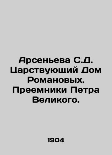 Arseneva S.D. Tsarstvuyushchiy Dom Romanovykh. Preemniki Petra Velikogo./Arsenyeva S.D. The Reigning House of Romanov. Peter the Greats Successors. In Russian (ask us if in doubt) - landofmagazines.com