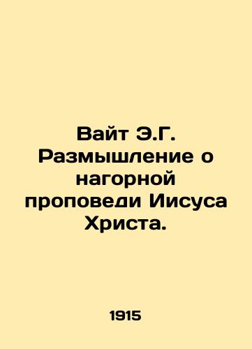 Vayt E.G. Razmyshlenie o nagornoy propovedi Iisusa Khrista./White E.G. Reflection on the Mountain Preaching of Jesus Christ. In Russian (ask us if in doubt). - landofmagazines.com