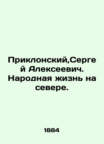 Priklonskiy,Sergey Alekseevich. Narodnaya zhizn na severe./Pryklonsky, Sergei Alekseevich. Peoples life in the north. In Russian (ask us if in doubt) - landofmagazines.com