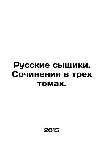 Russkie syshchiki. Sochineniya v trekh tomakh./Russian Detectives. Works in three volumes. In Russian (ask us if in doubt) - landofmagazines.com