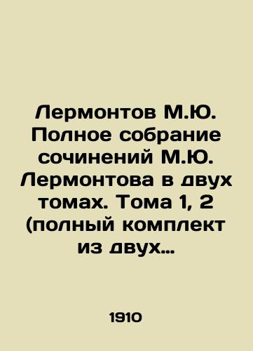 Lermontov M.Yu. Polnoe sobranie sochineniy M.Yu. Lermontova v dvukh tomakh. Toma 1, 2 (polnyy komplekt iz dvukh tomov v odnom pereplete)./Lermontov M.Yu. Complete collection of works by M.Yu. Lermontov in two volumes. Volume 1, 2 (complete set of two volumes in one book). In Russian (ask us if in doubt) - landofmagazines.com