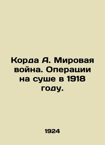 Korda A. Mirovaya voyna. Operatsii na sushe v 1918 godu./Korda A. World War. Land operations in 1918. In Russian (ask us if in doubt). - landofmagazines.com