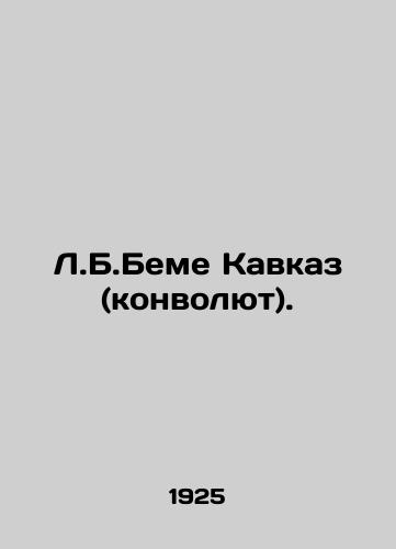 L.B.Beme Kavkaz (konvolyut)./L.B. Beme Caucasus (Convolute). In Russian (ask us if in doubt) - landofmagazines.com