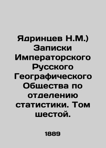 Yadrintsev N.M.) Zapiski Imperatorskogo Russkogo Geograficheskogo Obshchestva po otdeleniyu statistiki. Tom shestoy./Yadrintsev N.M.) Notes of the Imperial Russian Geographical Society on the Department of Statistics. Volume Six. In Russian (ask us if in doubt) - landofmagazines.com