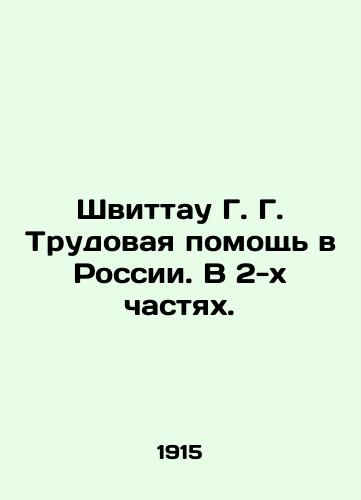 Shvittau G. G. Trudovaya pomoshch v Rossii. V 2-kh chastyakh./Schwittau G. G. Labor Assistance in Russia. In 2 Parts. In Russian (ask us if in doubt) - landofmagazines.com