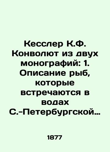 Kessler K.F. Konvolyut iz dvukh monografiy: 1. Opisanie ryb, kotorye vstrechayutsya v vodakh S.-Peterburgskoy gubernii (1864); 2. Ryby, vodyashchiesya i vstrechayushchiesya v Aralo-Kaspiysko-Pontiyskoy ikhtiologicheskoy oblasti Trudy Aralo-Kaspiyskoy ekspeditsii, vypusk IV (1877)./Kessler K.F. Convolute from two monographs: 1. Description of the fish, which are found in the waters of the St. Petersburg province (1864); 2. Fish, which water and occur in the Aral-Caspian-Pontius ichthyology region, Proceedings of the Aral-Caspian expedition, Issue IV (1877). In Russian (ask us if in doubt) - landofmagazines.com