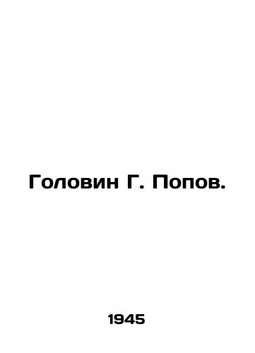 Golovin G. Popov./Golovin G. Popov. In Russian (ask us if in doubt). - landofmagazines.com